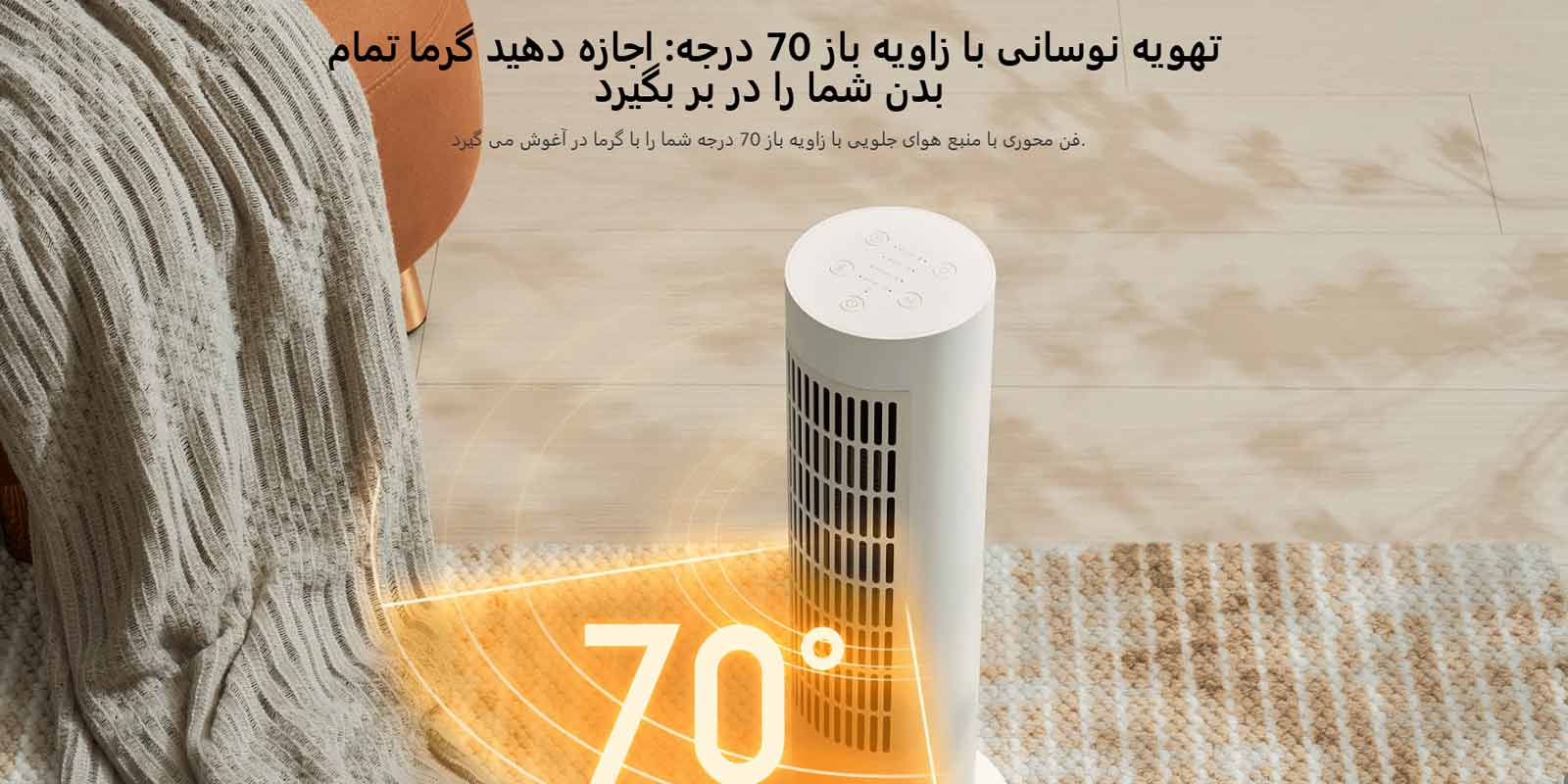 مزایا و معایب Xiaomi smart tower heater lite