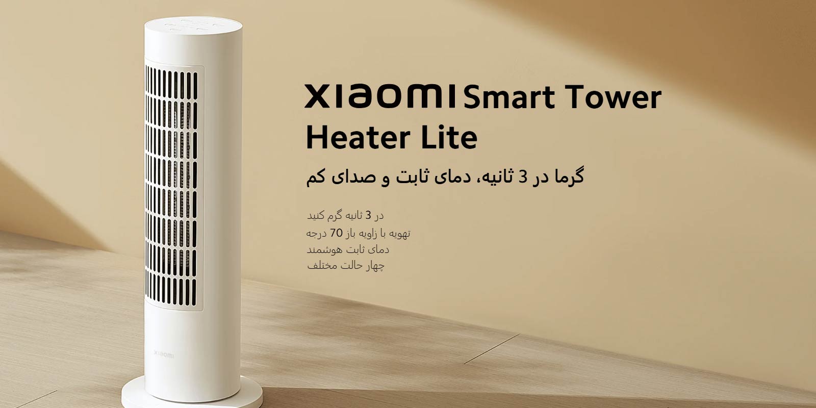 Smart Tower Heater Lite